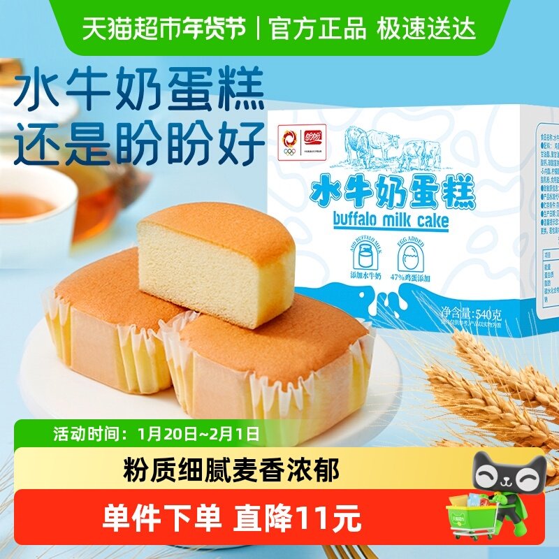 盼盼水牛奶蛋糕蒸蛋糕营养早餐面包整箱网红零食休闲小吃540g*1箱,零食/坚果/特产,传统西式糕点,淘宝优惠券,粉丝福利购,淘宝优惠卷