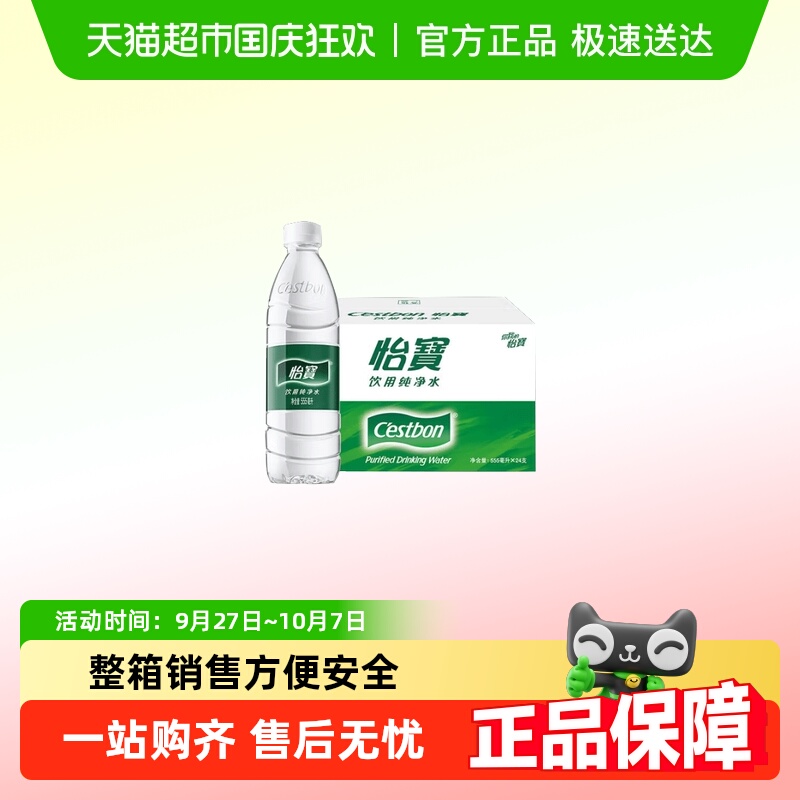 怡宝饮用纯净水555ml*24