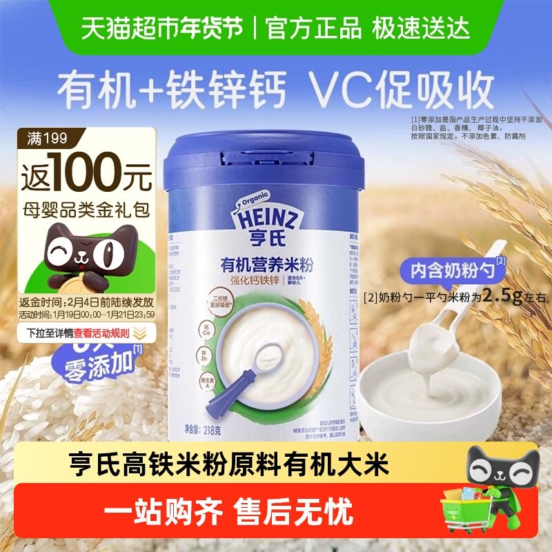 亨氏宝宝婴幼儿辅食强化铁锌钙有机营养米粉米糊不添加盐和糖,婴童食品,米粉/米糊,淘宝优惠券,粉丝福利购,淘宝优惠卷