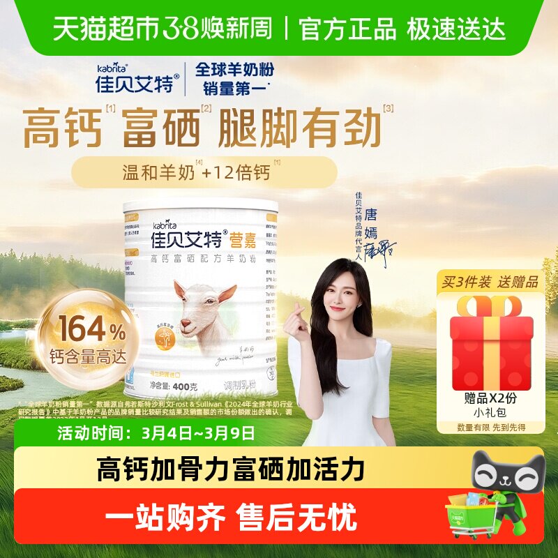 荷兰佳贝艾特学生青少中老年补钙成人高钙富硒进口醇香羊奶粉