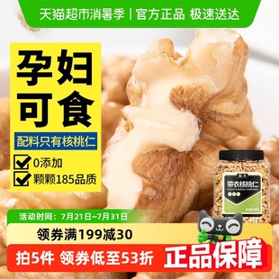 蜜禾新疆薄皮核桃仁原味無添加400g熟紙皮山核桃仁干堅果孕婦零食