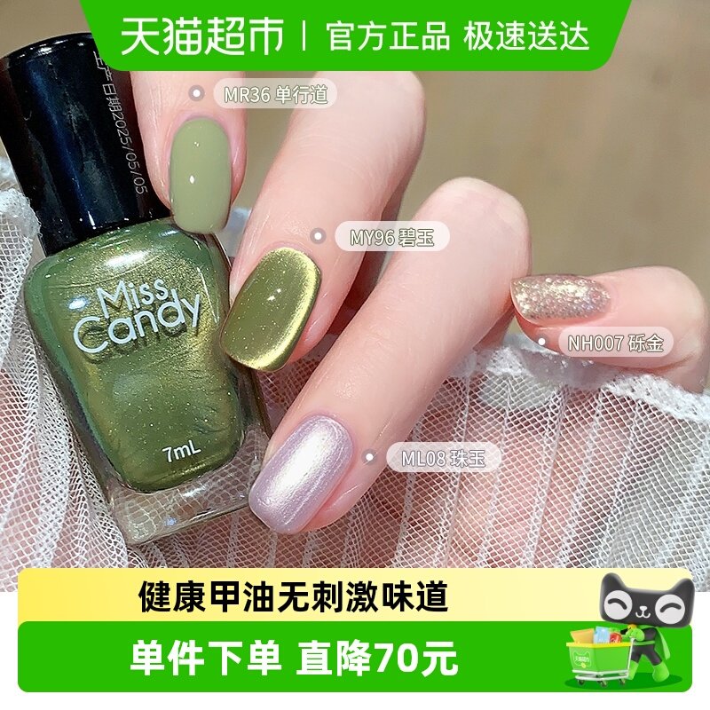 MissCandy糖果小姐猫眼指甲油免烤底油顶油透明持久封层护甲油