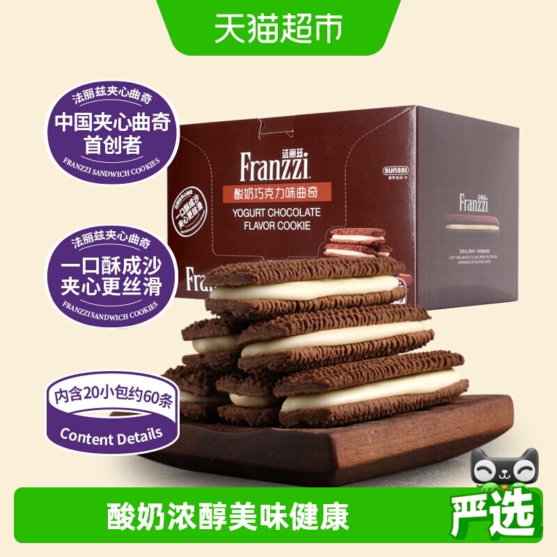 法丽兹酸奶味夹心巧克力曲奇690g夹心饼干曲奇休闲零食整箱