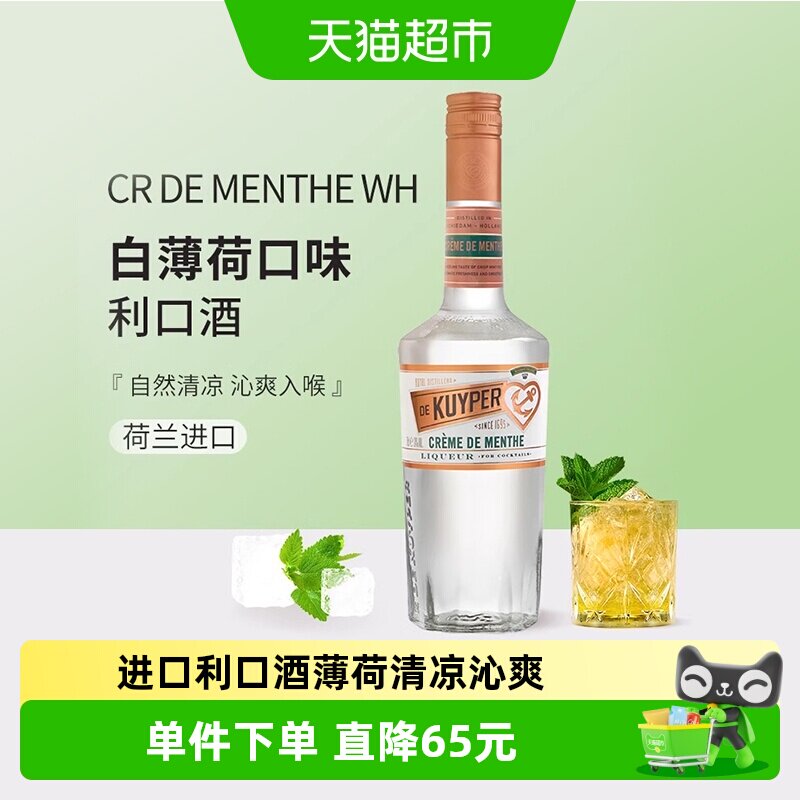 迪可派白薄荷味利口酒700ml×1瓶图片
