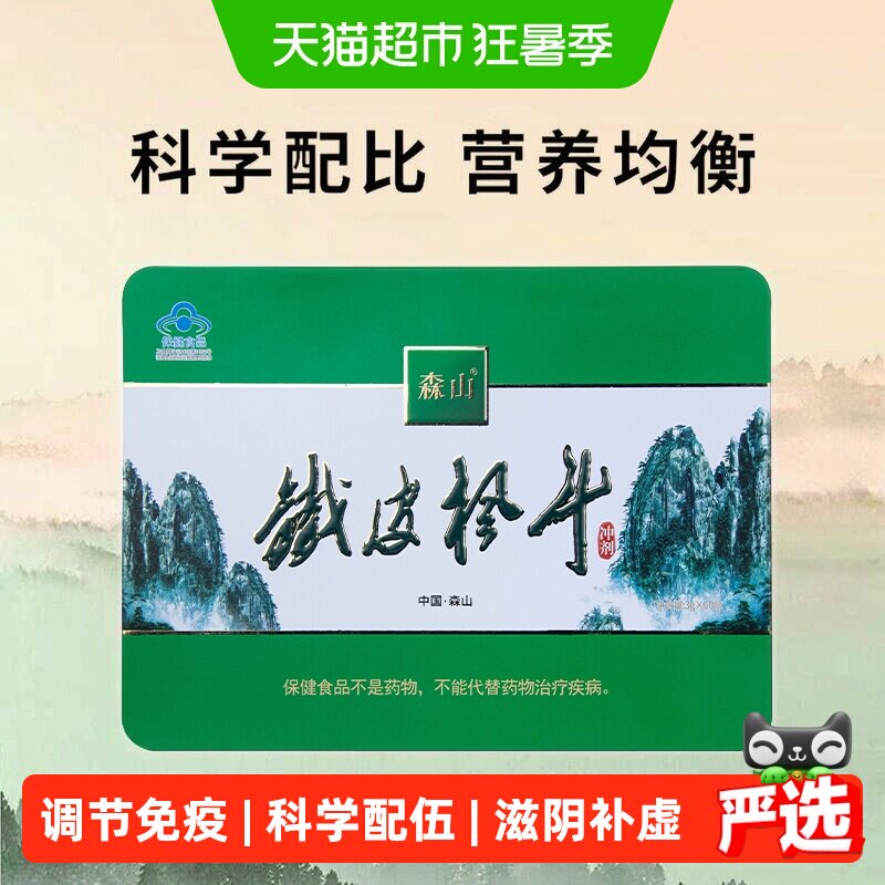 森山铁皮枫斗冲剂3g*60包石斛颗粒中老年调节免疫保健品送礼礼盒