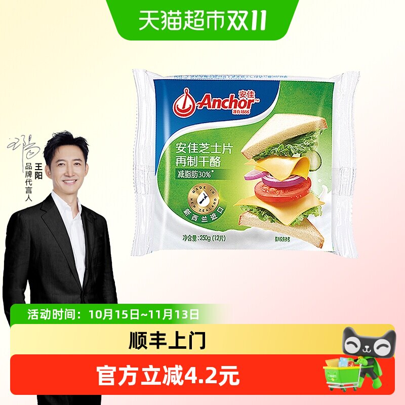 【4倍起购】安佳轻脂芝士片奶酪片早餐三明治随用随取独立包装