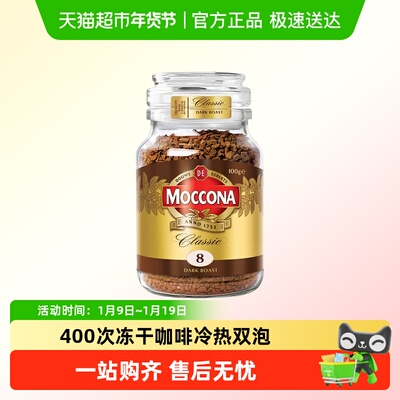 Moccona/摩可纳冻干速溶咖啡