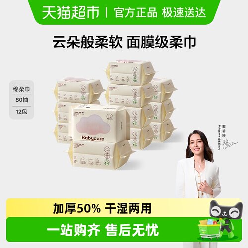babycare婴幼儿绵柔巾