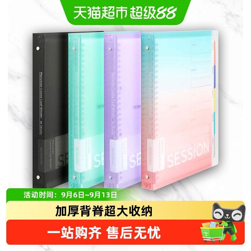 满乐文B5活页本磨砂封面便捷换芯图片