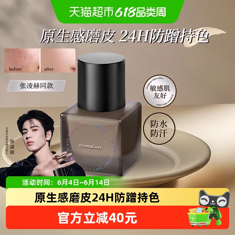 卡姿兰黑磁粉底液女遮瑕持久不脱妆干油皮底妆控油持妆正品大牌
