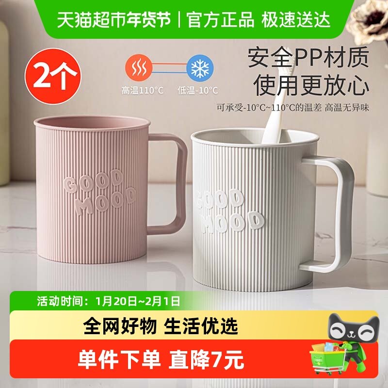 【2只装】牙杯洗漱杯家用情侣刷牙杯子漱口杯加厚耐摔带手柄杯子,家庭/个人清洁工具,洗漱杯,淘宝优惠券,粉丝福利购,淘宝优惠卷
