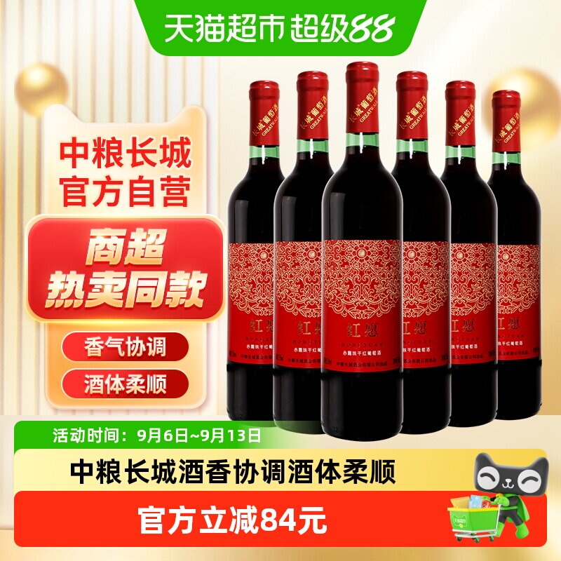 中粮长城干红葡萄酒红酒赤霞珠750mlx6瓶整箱装日常佐餐热红酒
