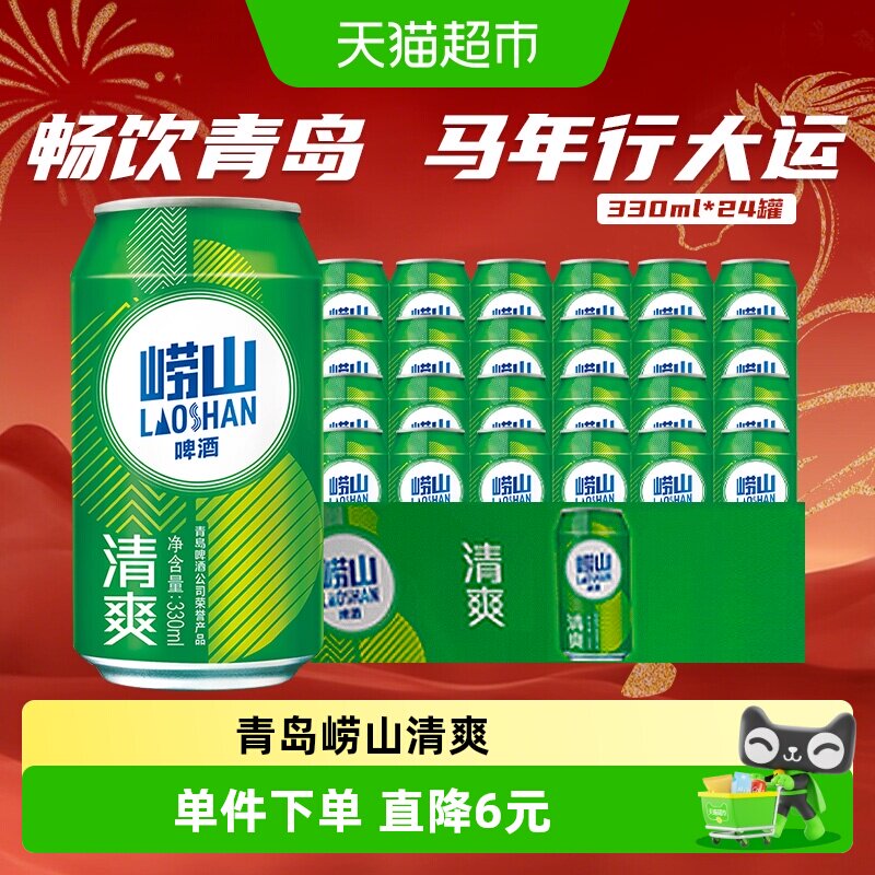 青岛啤酒青啤崂山8度小罐整箱啤酒清爽整箱口感淡爽清醇