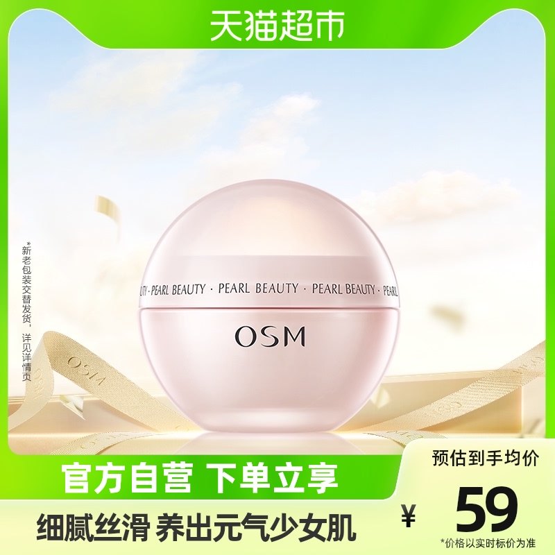 OSM/欧诗漫珍珠营养亮肤丝滑柔嫩霜50g补水保湿正品保湿霜面霜