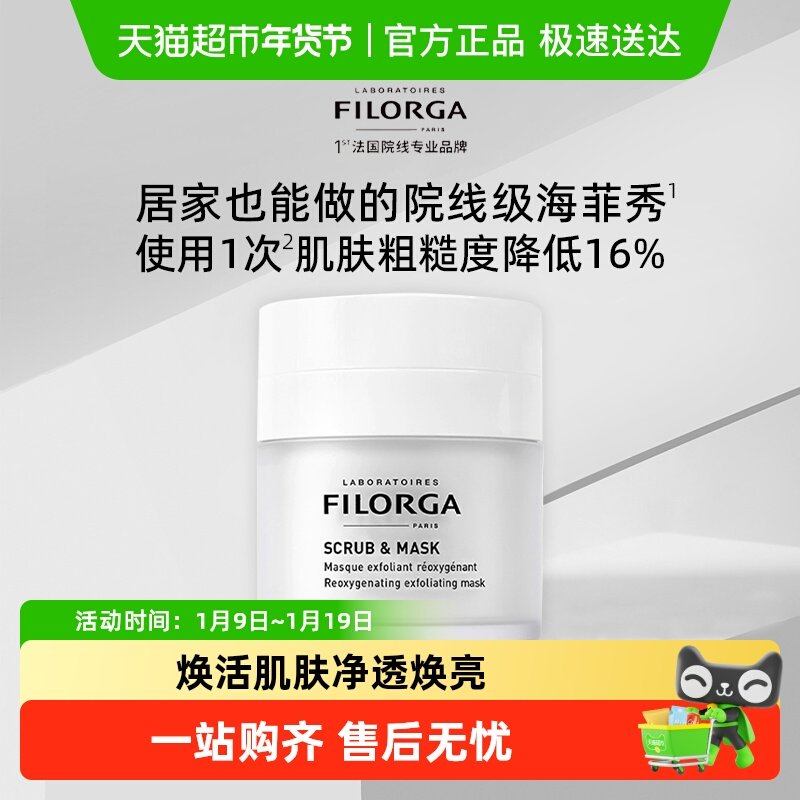 Filorga/菲洛嘉白泡泡清洁面膜涂抹面膜修护泥膜清爽去角质正品