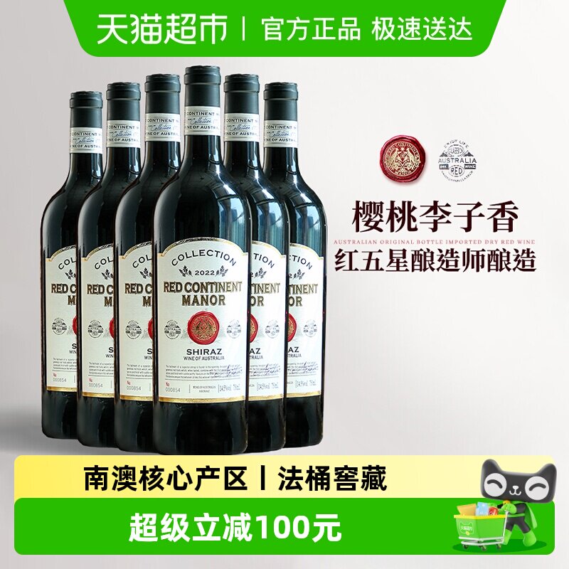 澳洲原瓶进口红酒整箱澳大利亚珍藏西拉干红葡萄酒礼盒装商务宴请