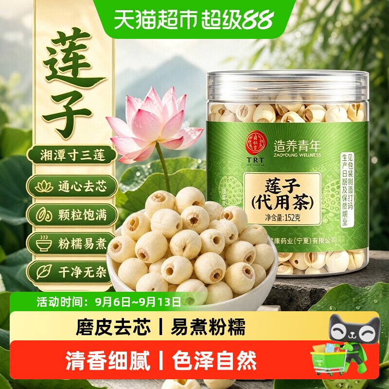 北京同仁堂白莲子干货非特级去芯磨皮湘莲中草药材新鲜粉糯煲汤喝