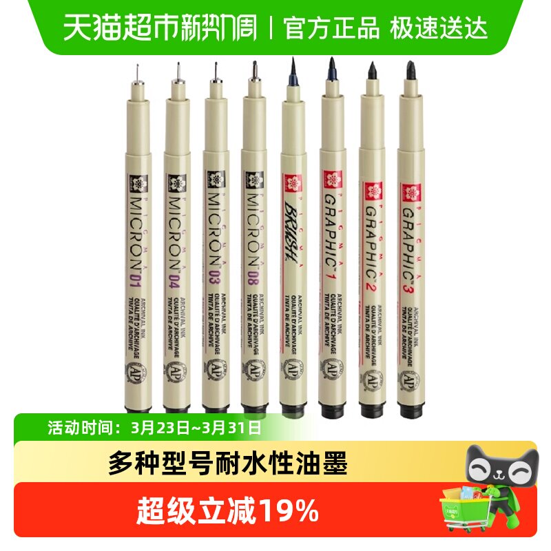 日本sakura樱花勾线笔美术专用全套速写动漫设计描边绘图针管笔