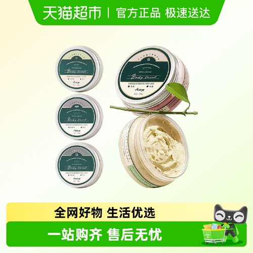 Aarye安野屋净柔香氛磨砂膏