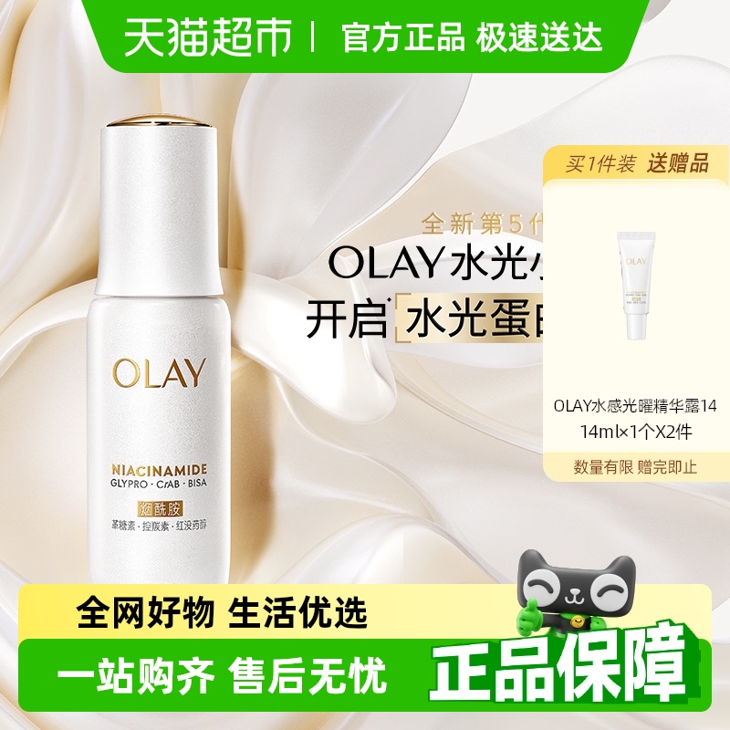 OLAY玉兰油水光抗糖小白瓶精华