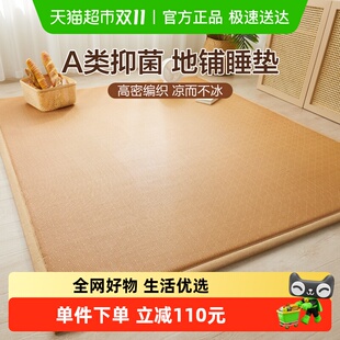 博洋家纺打地铺床垫凉席夏季 睡垫神器软垫午睡家用卧室榻榻米垫子