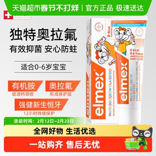 elmex艾美适0-6岁儿童牙膏含氟防蛀护齿进口宝宝孩童低泡温和