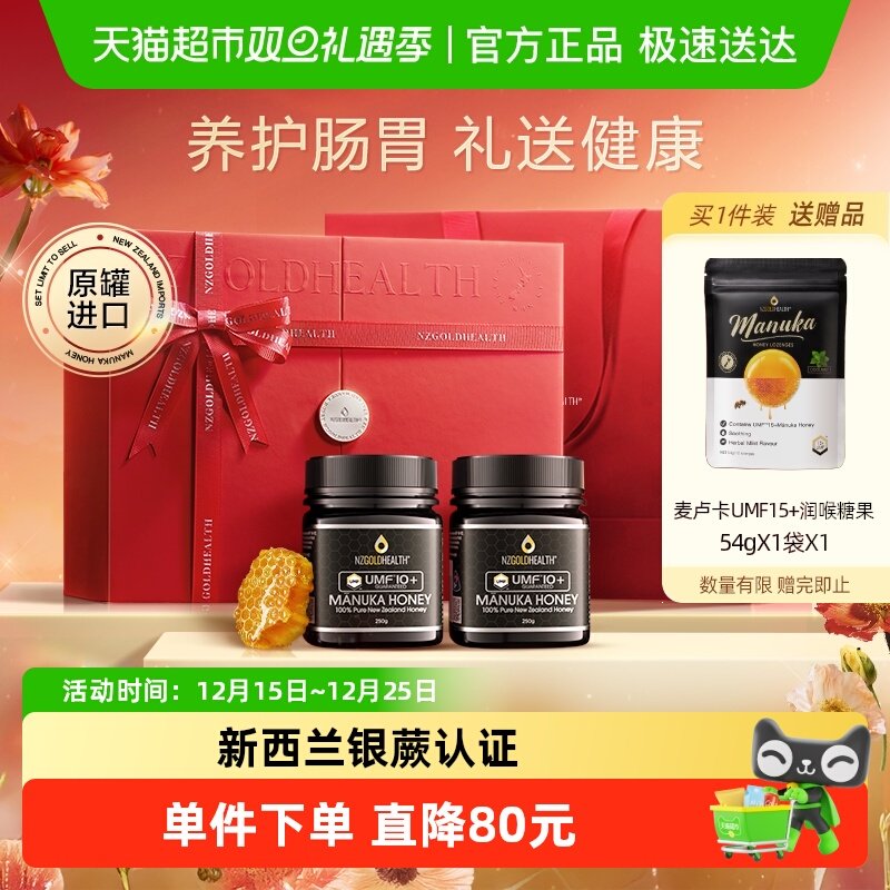 UMF10+润养肠胃健康礼