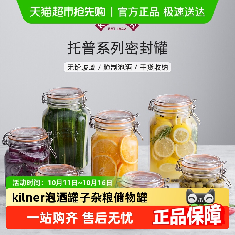 Kilner玻璃密封罐子泡酒罐食品级