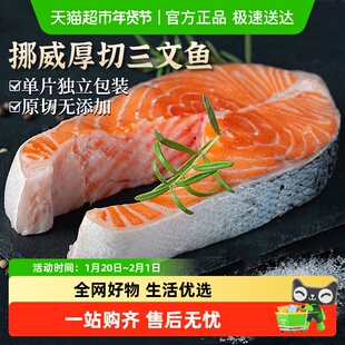 云储生活挪威三文鱼排新鲜三文鱼块一整条轮切冰鲜冷冻鱼扒肉鲑鱼