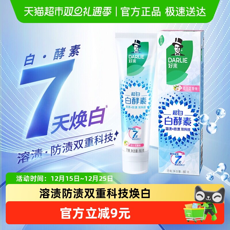 DARLIE����(ԭ����)����׽��������滨ȥ������ȥ�ڳ����� 9.9Ԫ