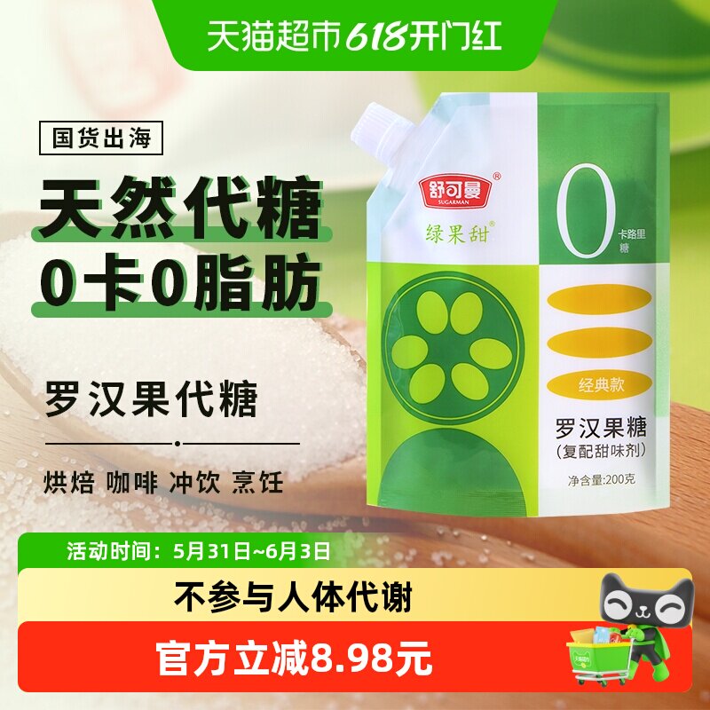 舒可曼罗汉果赤藓糖醇零卡糖代白砂糖健康天然吃糖也不长胖