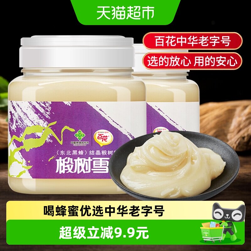 中华老字号百花东北黑蜂结晶椴树蜂蜜椴树雪蜜纯净蜂蜜结晶蜜2瓶