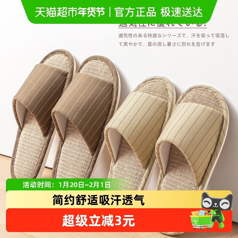 洁丽雅亚麻拖鞋男士2025新款室内居家防滑吸汗棉麻凉拖鞋女春秋季,居家布艺,居家凉拖/凉鞋,淘宝优惠券,粉丝福利购,淘宝优惠卷