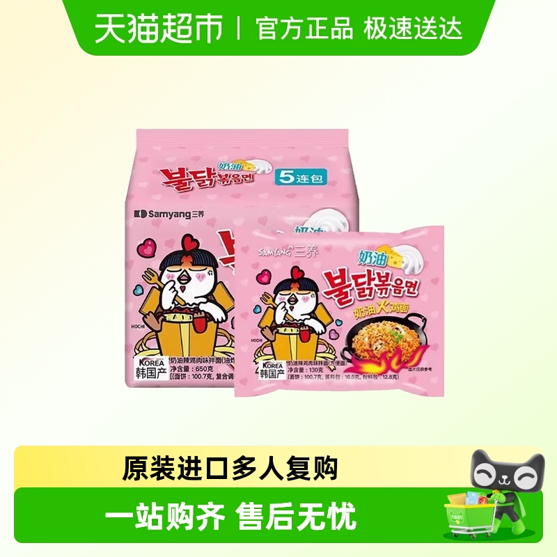 Samyang三养韩国进口泡面