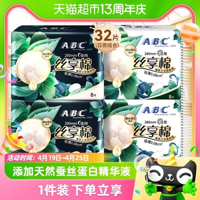 ABC卫生巾含蚕丝蛋白32片