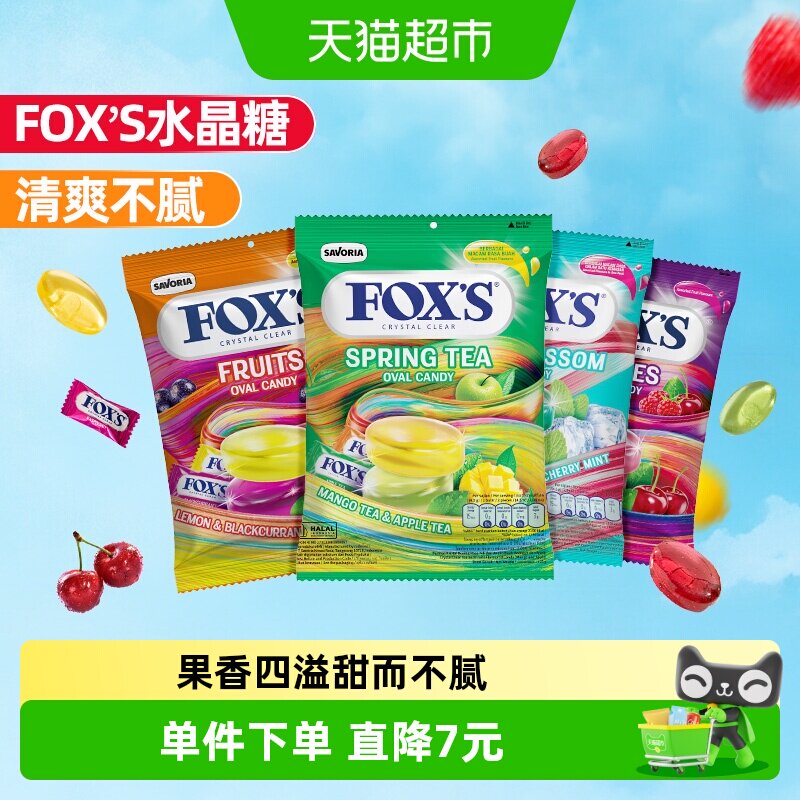 印尼进口霍士foxs水晶糖混合水果四季茶水果硬糖网红爆款糖果零食