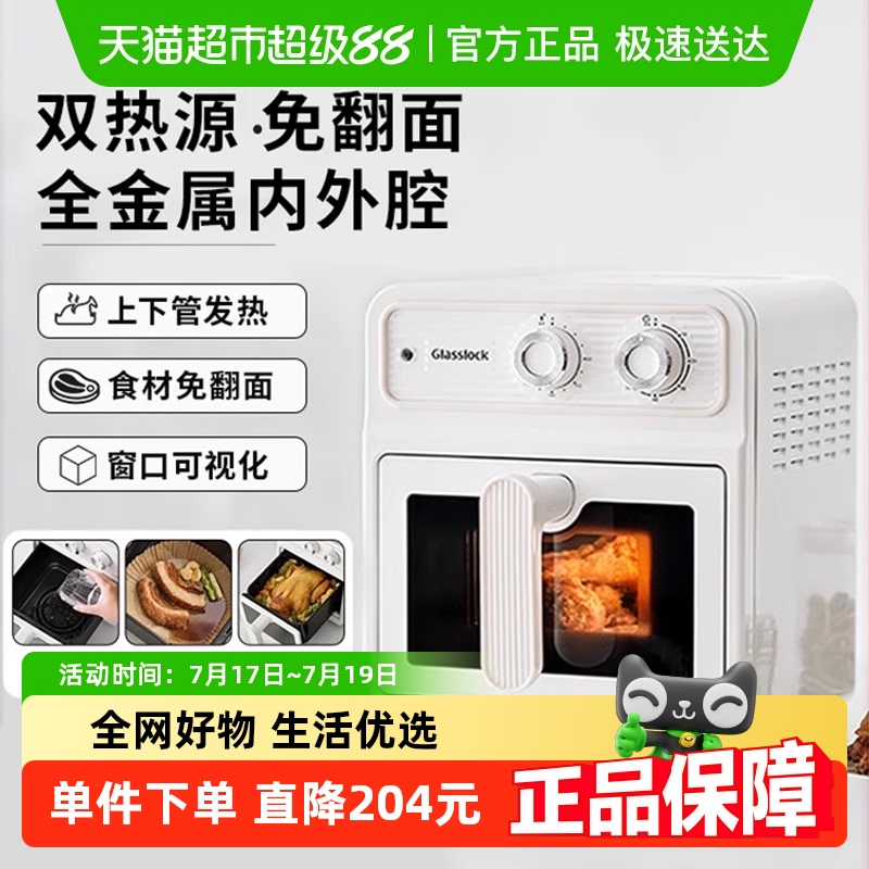 Glasslock双热源免翻面空气炸锅