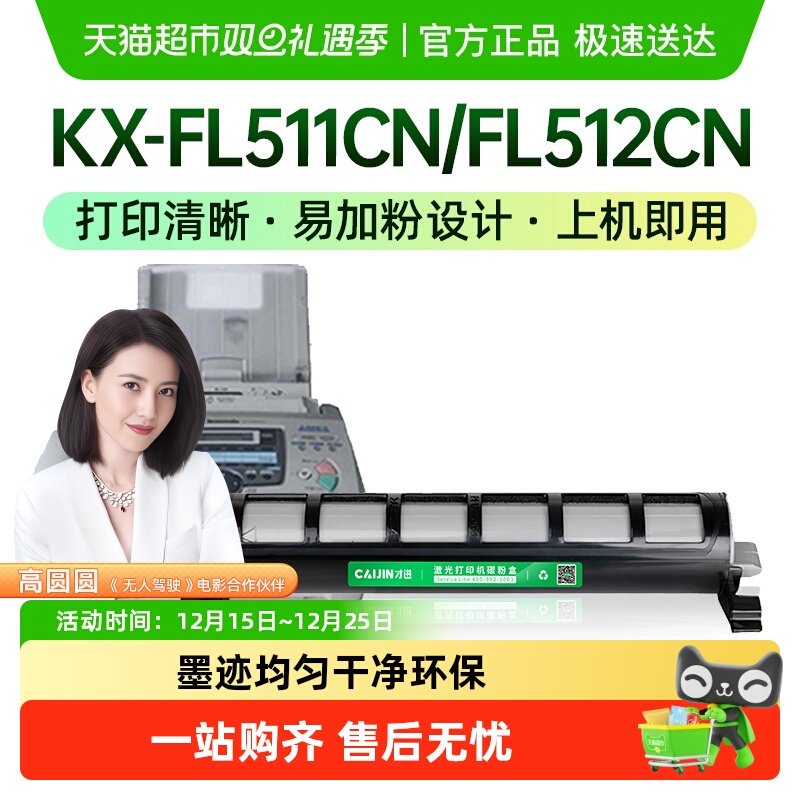 才进松下KX-FAC283CN粉盒