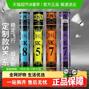 亚狮龙正品 系列耐打稳定专业训练比赛用球 羽毛球RSL SK.NO7定制款