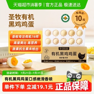 圣牧有機(jī)黑雞雞蛋孕媽寶寶安心首選溏心蛋無腥味新鮮順豐達(dá)10枚