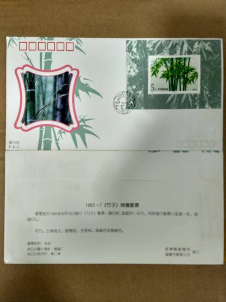 1993-7 竹子 小型张 地方首日封  好品  邮局正品 保真