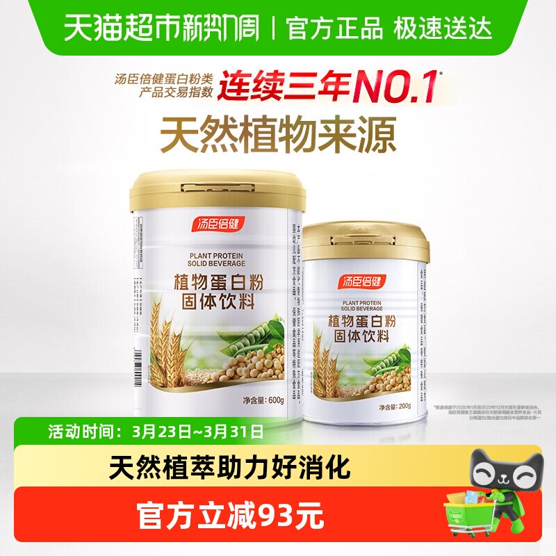 汤臣倍健蛋白质粉植物大豆豌豆蛋白粉成人男女健康营养