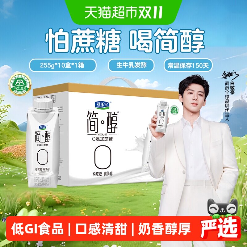 【礼盒推荐】君乐宝简醇0添加蔗糖原味酸奶255g*10瓶常温酸奶整箱