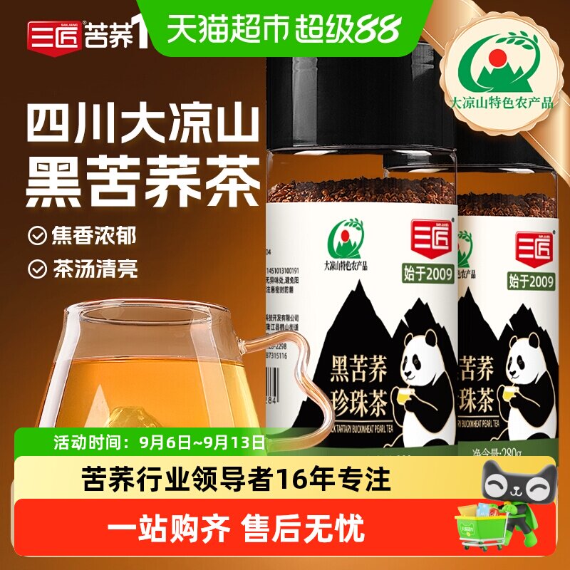 三匠四川黑苦荞茶香气浓郁图片
