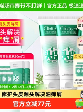 科丽尼青蒿头皮素敏感修护控油去屑清洁头皮洗发膏75ml*2