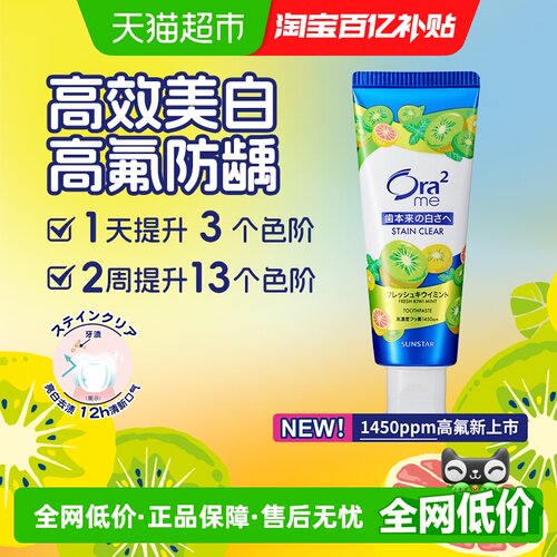 皓乐齿进口柚香奇异果味牙膏