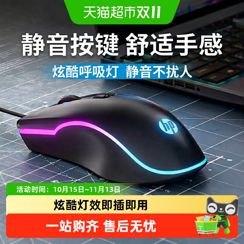 HP/惠普有线静音鼠标游戏电竞笔记本台式电脑办公网吧RGB机械吃鸡