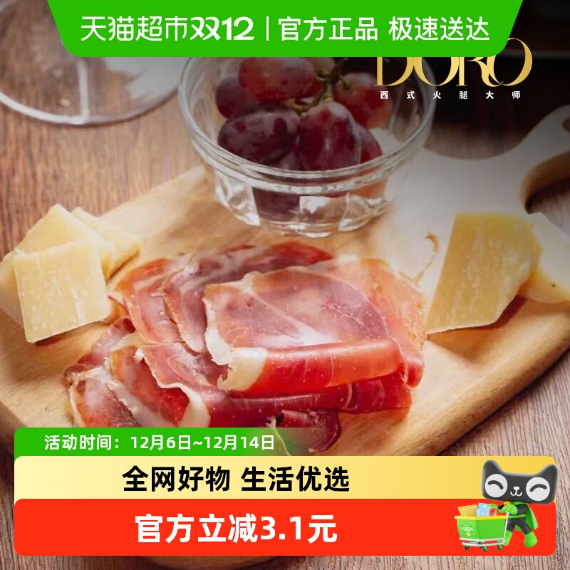 DORO塞拉诺西班牙切片50g×1袋