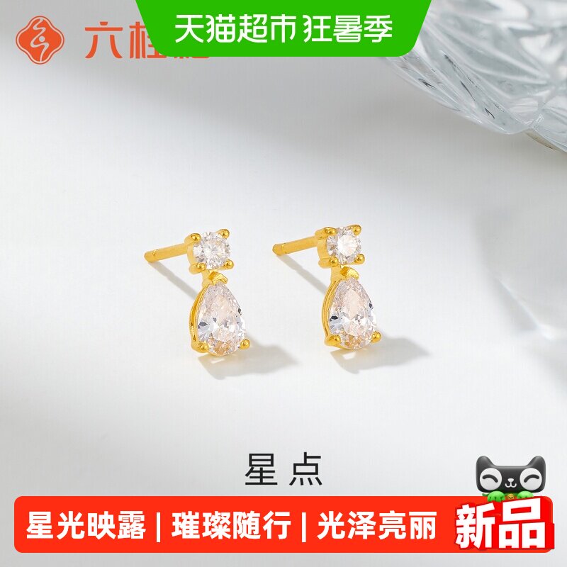 六桂福珠宝黄金耳钉足金水滴耳环轻奢女款四爪耳饰生日礼物送女友