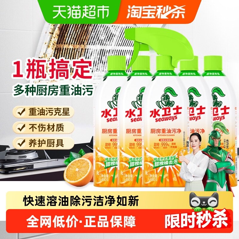 水卫士重油污清洁剂强力去厨房油污净灶台油烟机锅具除污渍清洗剂,洗护清洁剂/卫生巾/纸/香薰,油污清洁剂,淘宝优惠券,粉丝福利购,淘宝优惠卷